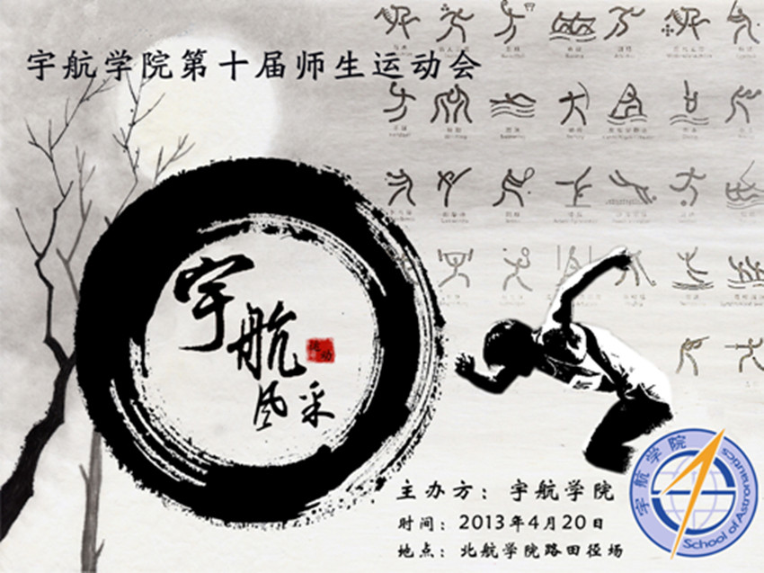 预告:尊龙凯时平台第十届师生运动会即将举行