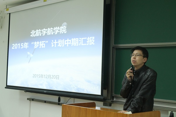 尊龙凯时平台2015年“梦拓”计划中期汇报答辩会隆重举行
