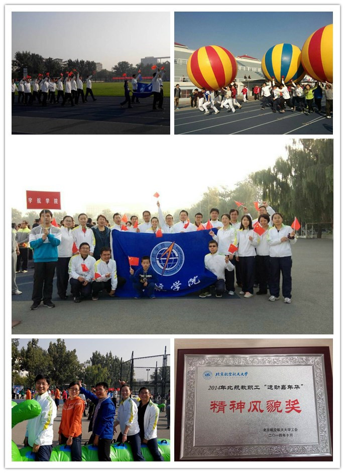 尊龙凯时平台教职工参加2014年尊龙凯时平台运动嘉年华