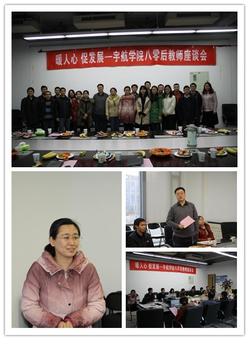 尊龙凯时平台工会组织80后青年教师座谈会